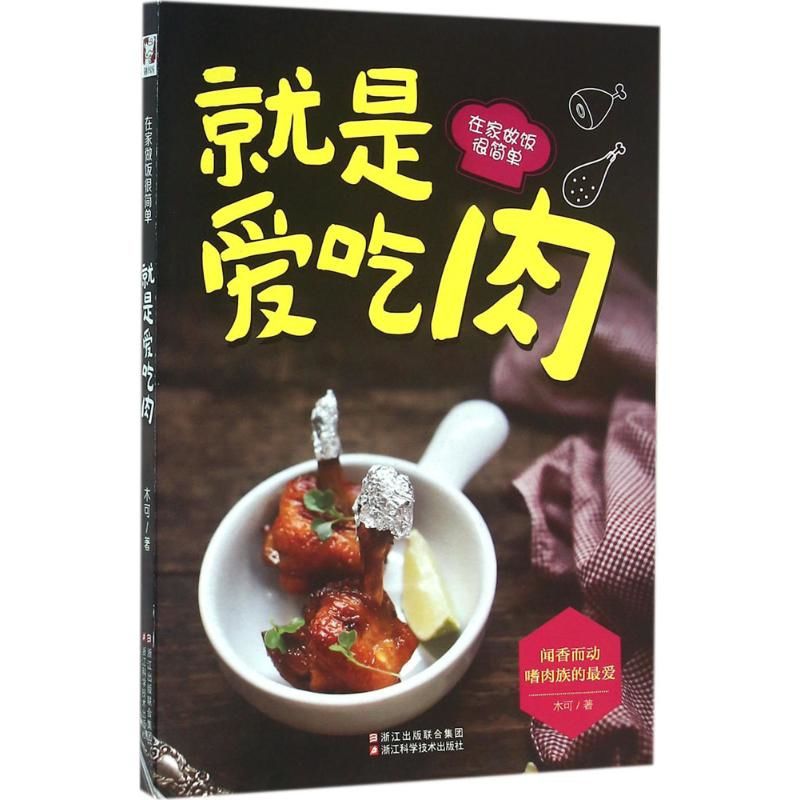 Home Cooking In Chinese - Uwielbiam mięso - gotowanie w domu