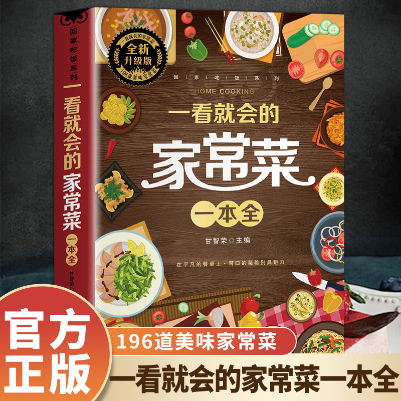 Kompletna książka z przepisami – Home Cooking In Chinese recenzja i cena